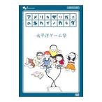 DVD／アメリカザリガニのキカイノカラダ 太平洋ゲーム