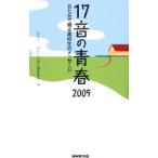 １７音の青春 ２００９／神奈川大学