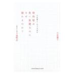 Yahoo! Yahoo!ショッピング(ヤフー ショッピング)焼肉屋は食べ放題なのになぜ儲かるのか？／五十嵐明彦