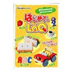 はじめてのＬａＱ