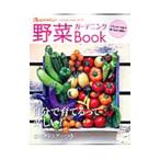 野菜ガーデニングＢｏｏｋ