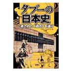 tab-. история Японии -. осуществлен [ прошлое ]...-| отдельный выпуск "Остров сокровищ" редактирование часть [ сборник ]
