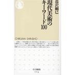  настоящее время изобразительное искусство. ключевое слово 100|.. Gou .