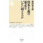 .книга@ принцип. . пробег .. краб подавляет .| Shibata добродетель Taro 