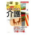 Yahoo! Yahoo!ショッピング(ヤフー ショッピング)すぐわかる介護／主婦の友社