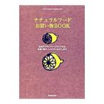 Yahoo! Yahoo!ショッピング(ヤフー ショッピング)ナチュラルフードお買い物ＢＯＯＫ／マーブルトロン