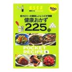 健康おかず２２５／扶桑社