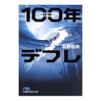 100 год диф re| вода . Kazuo 