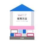 Yahoo! Yahoo!ショッピング(ヤフー ショッピング)保育方法／神長美津子
