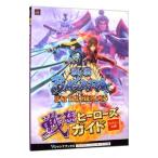 戦国ＢＡＳＡＲＡ 戦極ヒーローズガイド／集英社