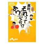 Yahoo! Yahoo!ショッピング(ヤフー ショッピング)審判、それってありッスか！？−スポーツ勝ち負けの謎−／グループ２１