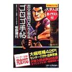 ゴロゴ手帖 【増補改訂版】／板野博行