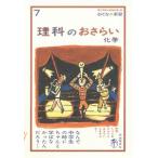 理科のおさらい 化学／涌井良幸