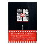 映画の言霊／重田サキネ