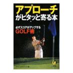Yahoo! Yahoo!ショッピング(ヤフー ショッピング)アプローチがピタッと寄る本／ライフ・エキスパート【編】