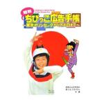 昭和ちびっこ広告手帳／おおこしたかのぶ