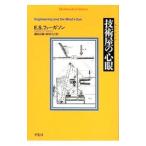  технология магазин ( инженер ). сердце глаз |FergusonEugene S.