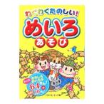 Yahoo! Yahoo!ショッピング(ヤフー ショッピング)わくわくたのしい！めいろあそび／ぐるぐる・キッズ