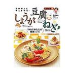 Yahoo! Yahoo!ショッピング(ヤフー ショッピング)しょうが・豆腐・ねぎ／石原結実