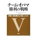 Yahoo! Yahoo!ショッピング(ヤフー ショッピング)チーム・オバマ勝利の戦略／ＬｉｂｅｒｔＢａｒｒｙ Ｄ．