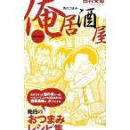 Yahoo! Yahoo!ショッピング(ヤフー ショッピング)俺居酒屋／田村未知
