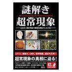 Yahoo! Yahoo!ショッピング(ヤフー ショッピング)謎解き超常現象／ＡＳＩＯＳ