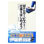 Yahoo! Yahoo!ショッピング(ヤフー ショッピング)Ｗｅｂサービスを使って仕事をはじめよう／志村俊朗
