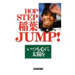 Yahoo! Yahoo!ショッピング(ヤフー ショッピング)ＨＯＰ ＳＴＥＰ稲葉ＪＵＭＰ！／稲葉篤紀