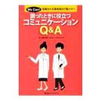 Yahoo! Yahoo!ショッピング(ヤフー ショッピング)困ったときに役立つコミュニケーションＱ＆Ａ／後藤惠子