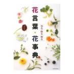 Yahoo! Yahoo!ショッピング(ヤフー ショッピング)花言葉・花事典／フルール・フルール