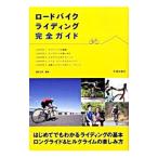 Yahoo! Yahoo!ショッピング(ヤフー ショッピング)ロードバイクライディング完全ガイド／満生文洋
