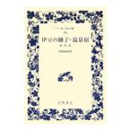 伊豆の踊子・温泉宿／川端康成