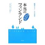 Yahoo! Yahoo!ショッピング(ヤフー ショッピング)住んでみてわかった本当のフィンランド／ＳｅｒｖｏＴａｋａｋｏ