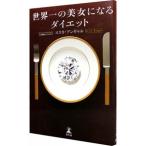Yahoo! Yahoo!ショッピング(ヤフー ショッピング)世界一の美女になるダイエット／ＡｎｇｙａｌＥｒｉｃａ