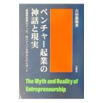 ベンチャー企業の神話と現実／古田龍助