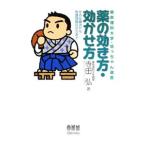 Yahoo! Yahoo!ショッピング(ヤフー ショッピング)薬の効き方・効かせ方／寺田弘