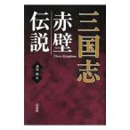  Annals of Three Kingdoms красный стена легенда | полный рисовое поле Gou 