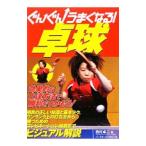 Yahoo! Yahoo!ショッピング(ヤフー ショッピング)ぐんぐんうまくなる！卓球／西村卓二