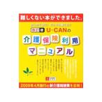 Yahoo! Yahoo!ショッピング(ヤフー ショッピング)Ｕ−ＣＡＮの介護保険利用マニュアル／ユーキャン