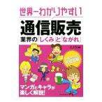 世界一わかりやすい通信販売／イノウ