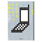 Yahoo! Yahoo!ショッピング(ヤフー ショッピング)デジタルネイティブの時代／木下晃伸