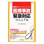  медицинская помощь авария срочный соответствует manual | большой . мир .