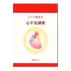  Heart . сырой. сердце не все курс | город рисовое поле .