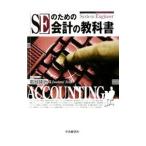 ＳＥのための会計の教科書／岩谷誠治