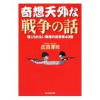 .. небо вне . война. рассказ невозможно поверить битва место. завершение .40 рассказ | широкий рисовое поле толщина .