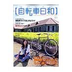 Yahoo! Yahoo!ショッピング(ヤフー ショッピング)自転車日和 ｖｏｌ．１２／辰巳出版