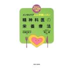Yahoo! Yahoo!ショッピング(ヤフー ショッピング)精神科医の栄養療法／佐藤安紀子
