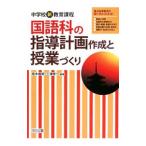 Yahoo! Yahoo!ショッピング(ヤフー ショッピング)中学校新教育課程国語科の指導計画作成と授業づくり／高木展郎