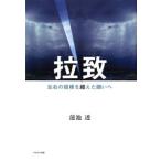 拉致／蓮池透