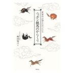 ニッポン競馬のからくり／増田知之